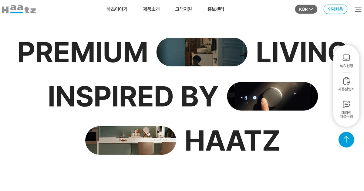 하츠 HAATZ 홈페이지 메인 화면