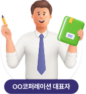 OO코퍼레이션 대표자