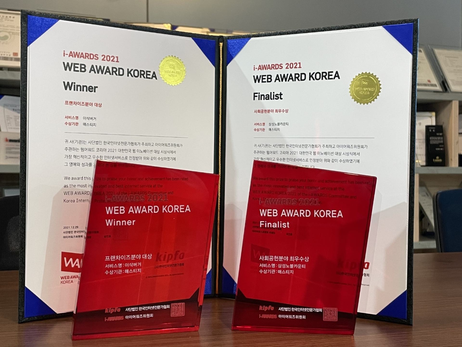 [2021 i-AWARDS] 프랜차이즈 분야 대상 수상 – 이삭버거 웹사이트 구축