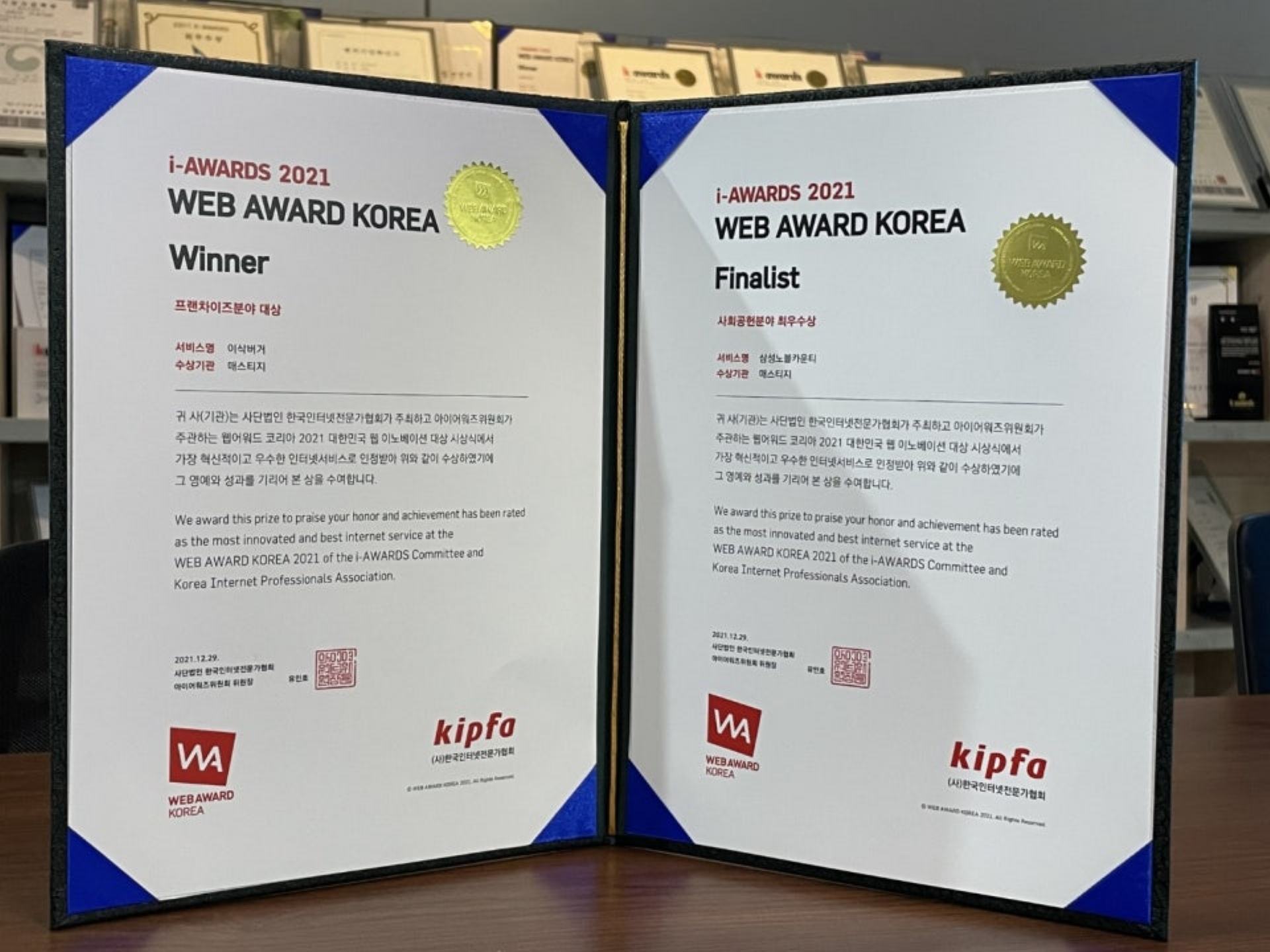 [2021 i-AWARDS] 매스티지, 사회공헌 분야 최우수상 수상!