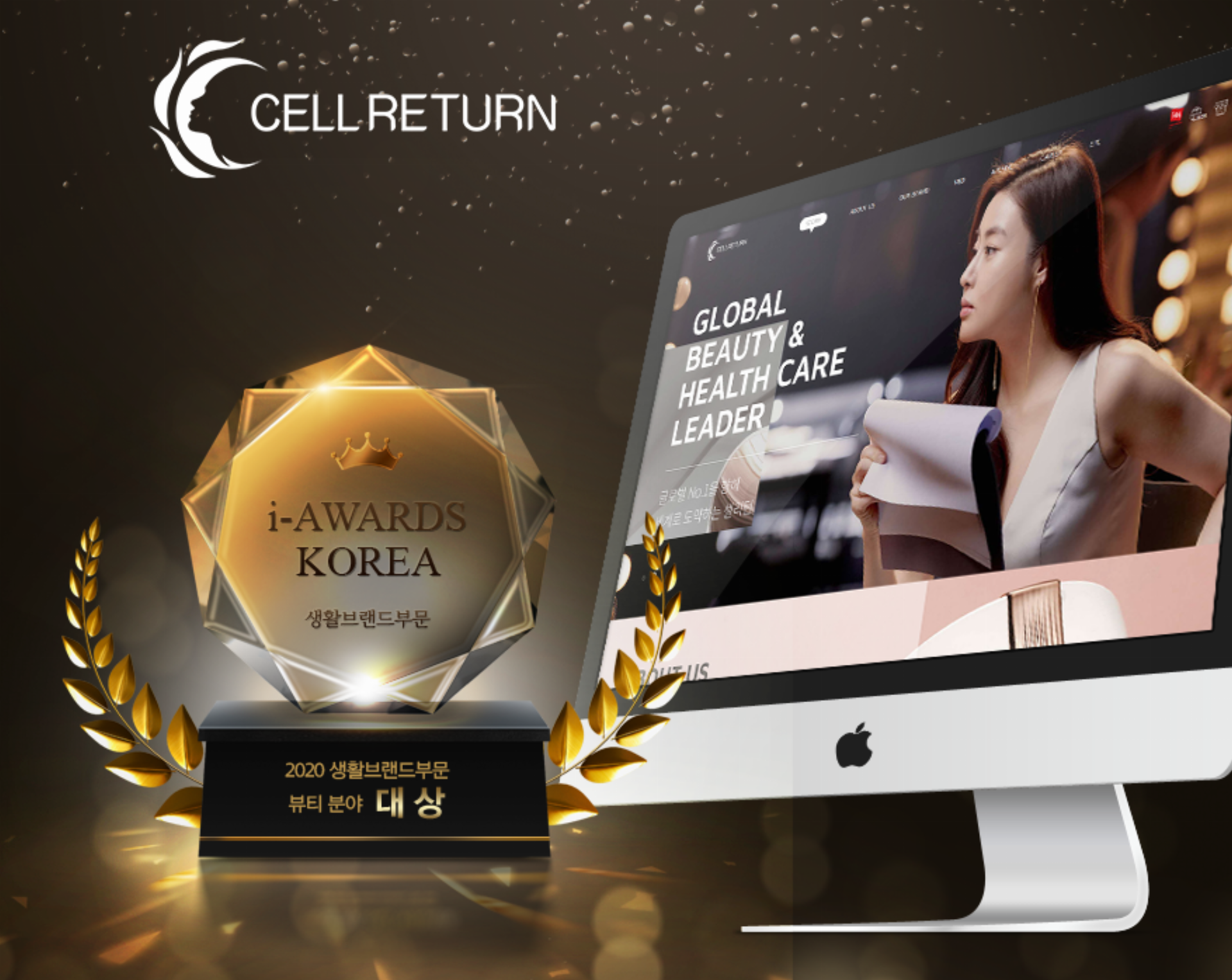 [2020 i-AWARD KOREA] 생활브랜드 부문 -뷰티분야 |  LED 마스크 브랜드 셀리턴 대상 수상!