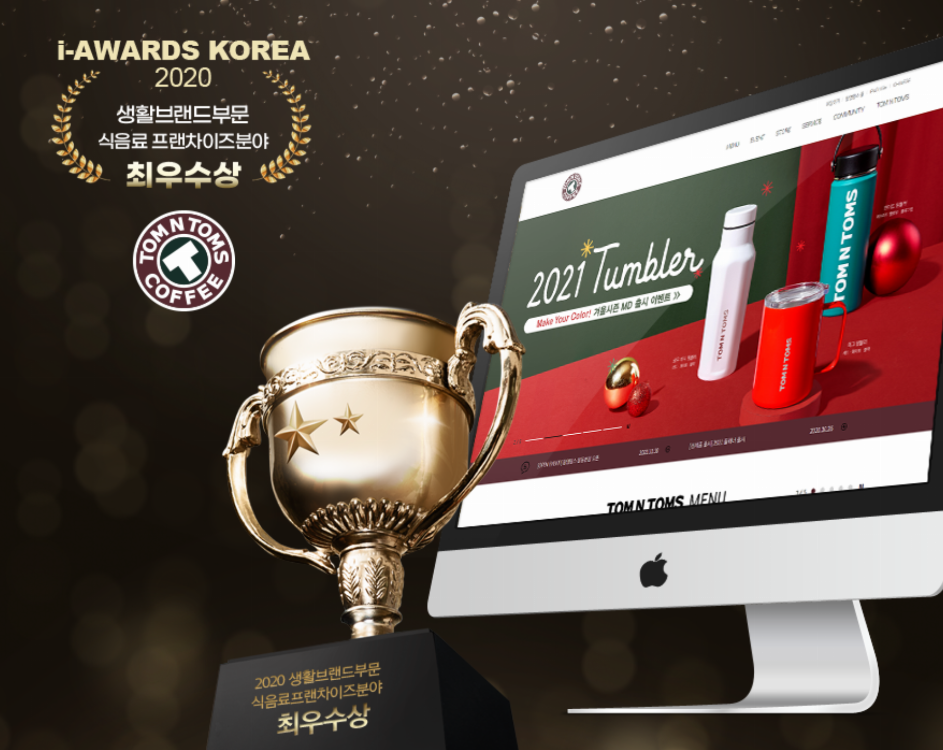 [2020 i-AWARDS KOREA] 프랜차이즈 분야 | \'탐앤탐스\' 최우수상 수상!