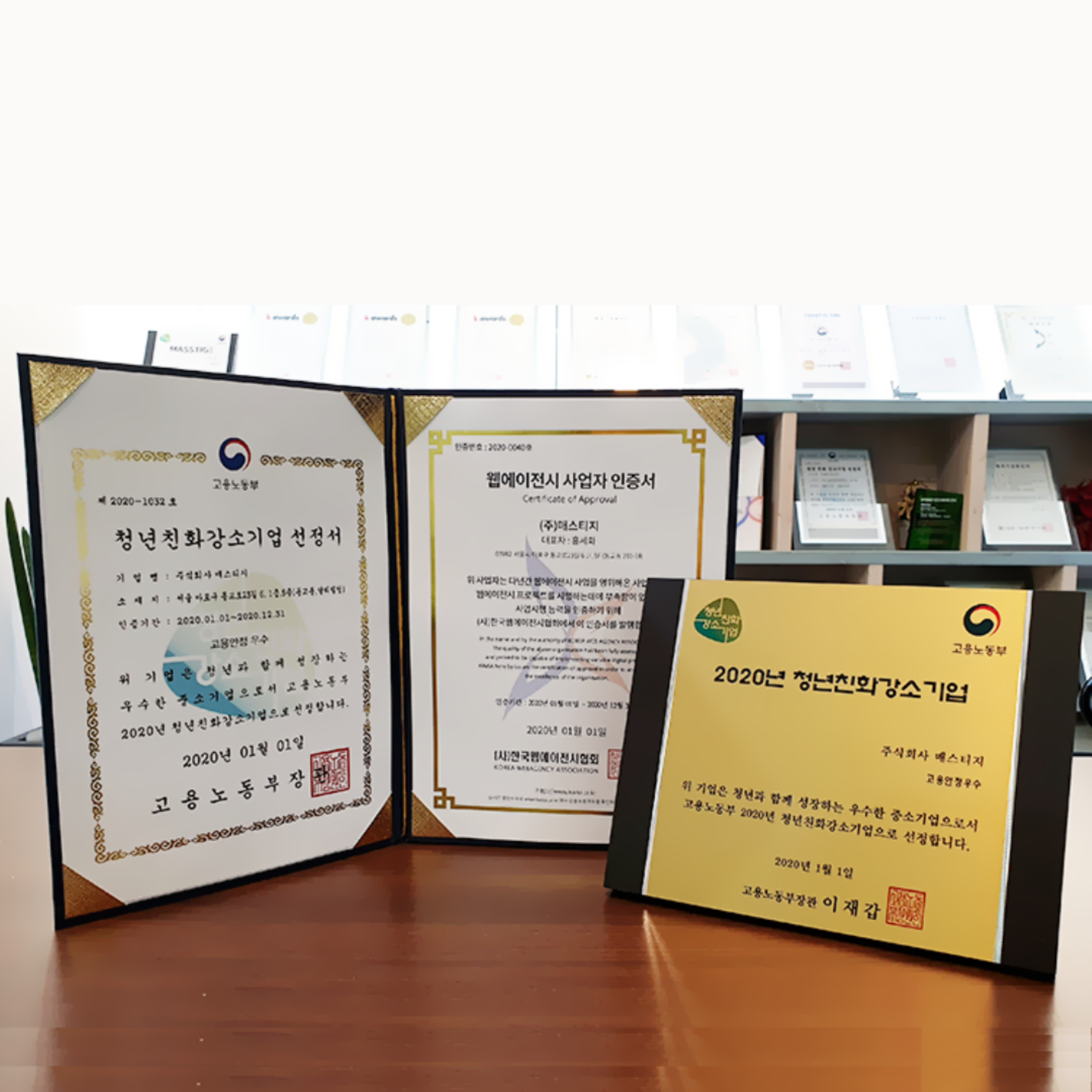 [2020 청년친화강소기업] MASSTIGE 2년 연속 선정!