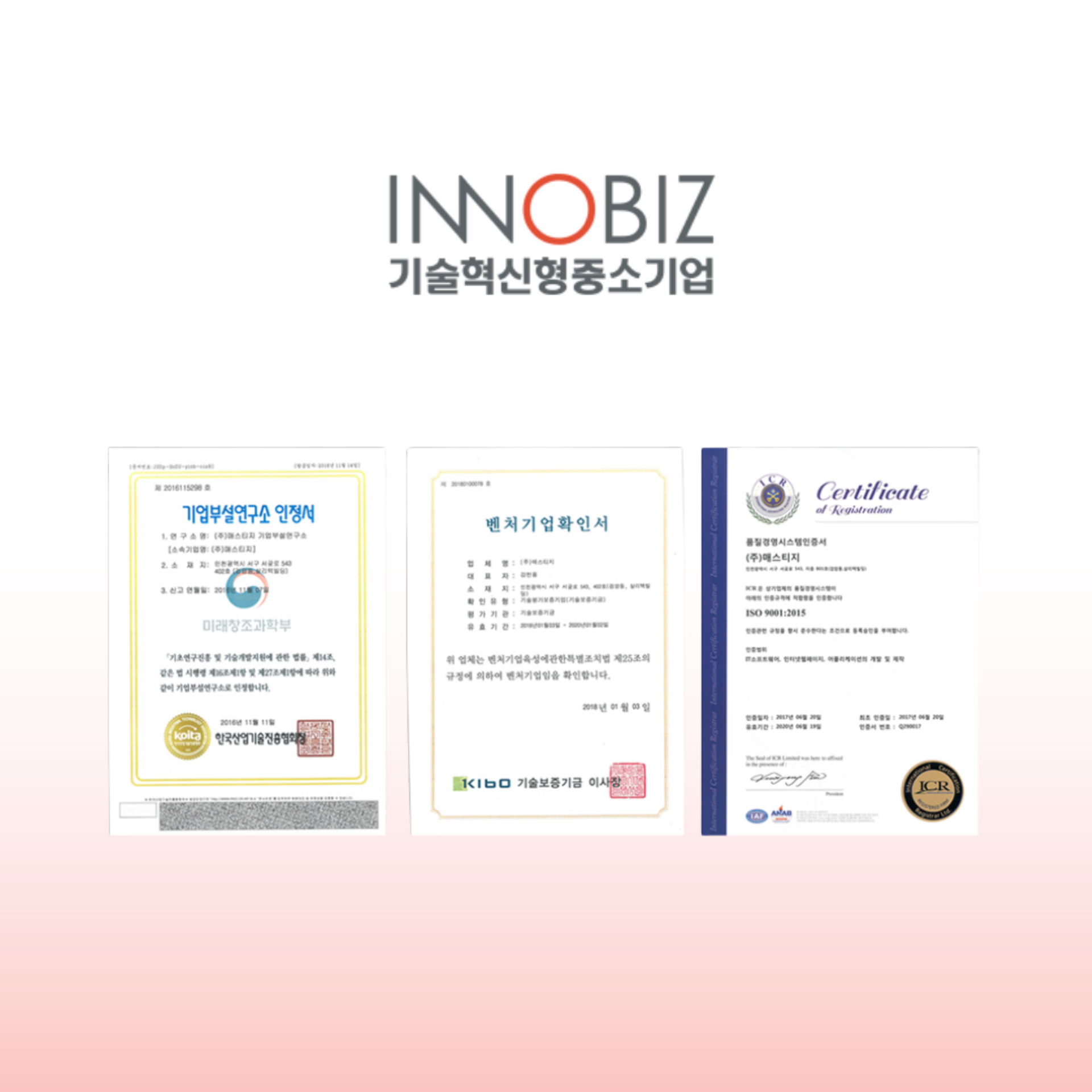 기술혁신형 중소기업 \'이노비즈(Inno-Biz)\' 인증 획득!