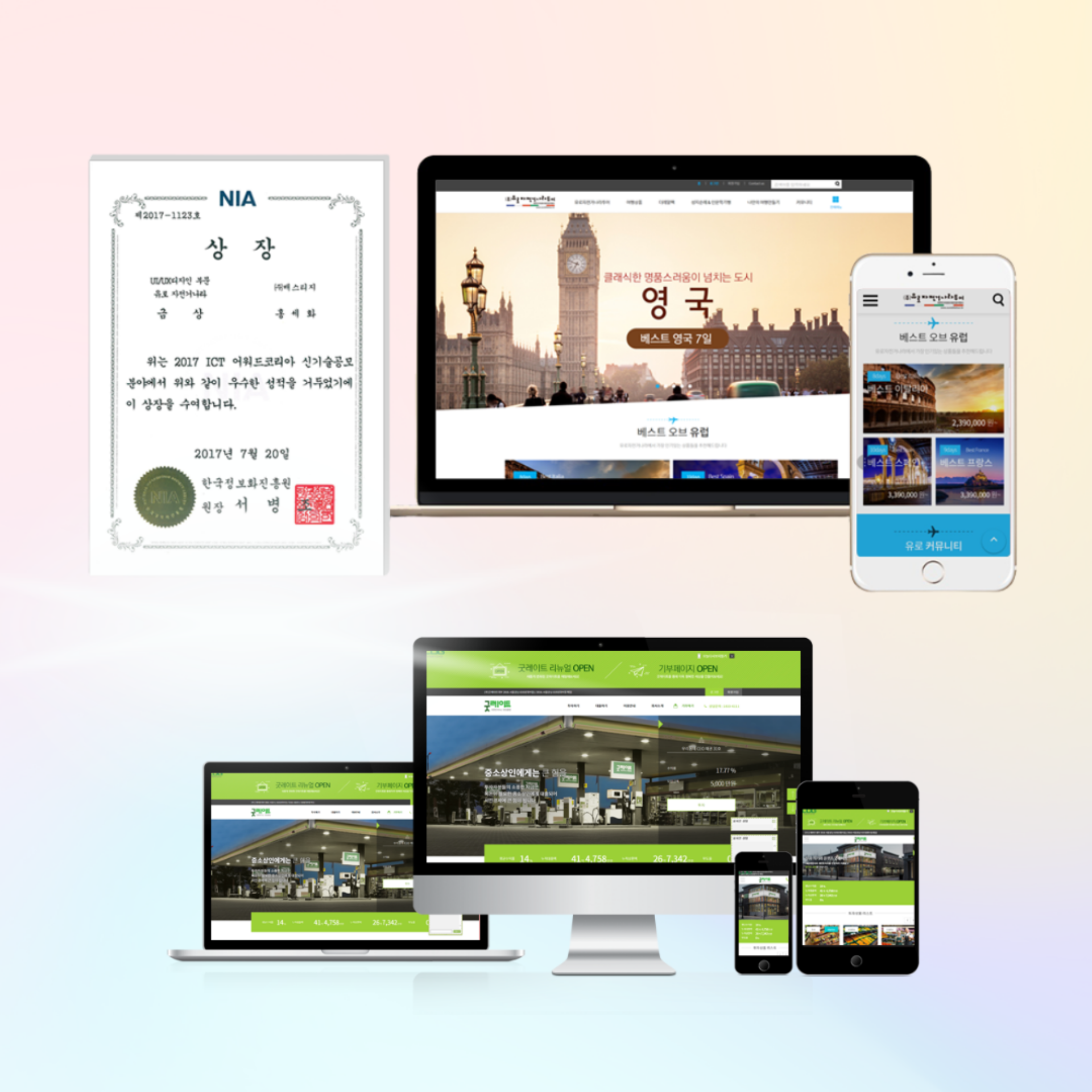 [2017 ICT K-AWARDS] UI/UX 디자인 부문 | 유로자전거나라 금상 · 굿레이트 은상!
