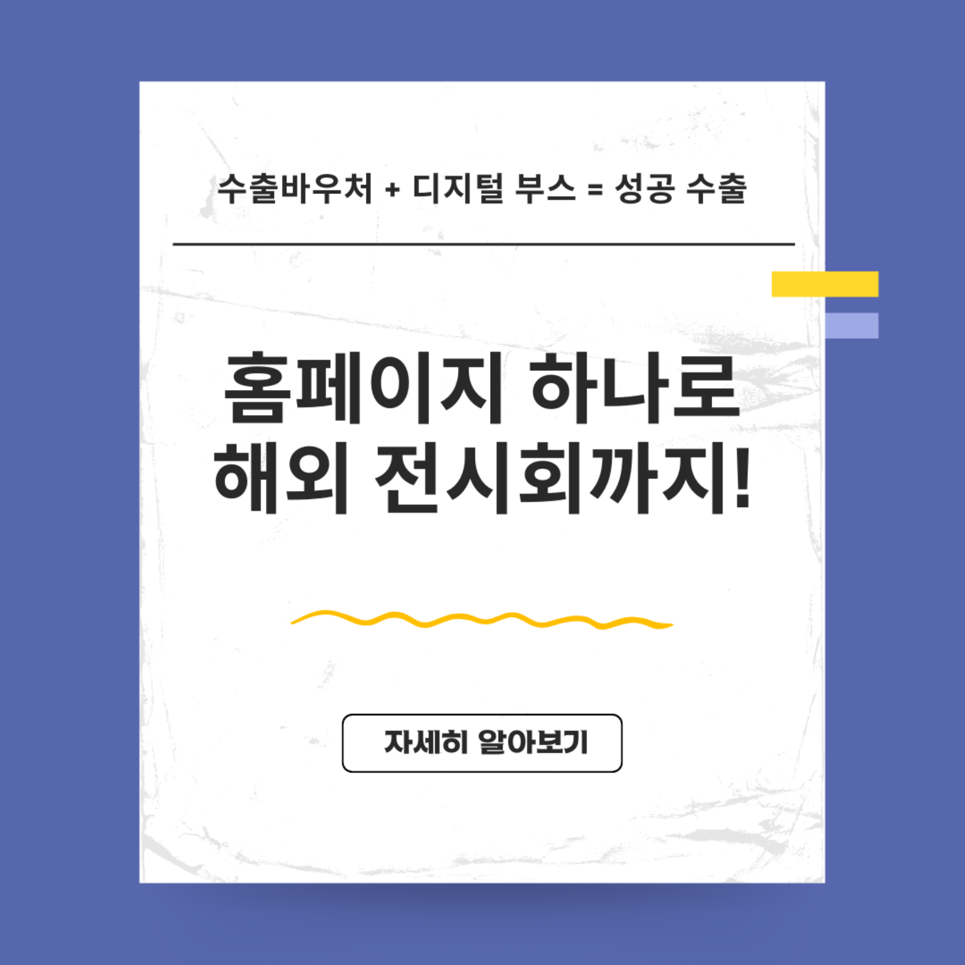 해외 전시회 효과,이제는 홈페이지 하나로!