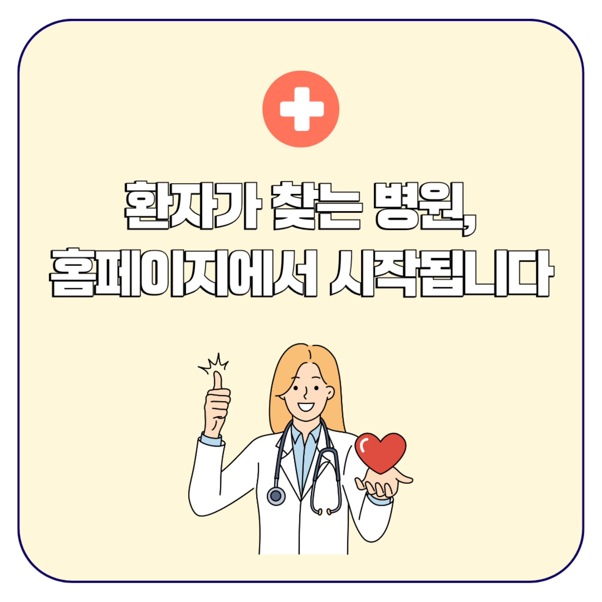 병원 홈페이지 제작 전문기업 -매스티지