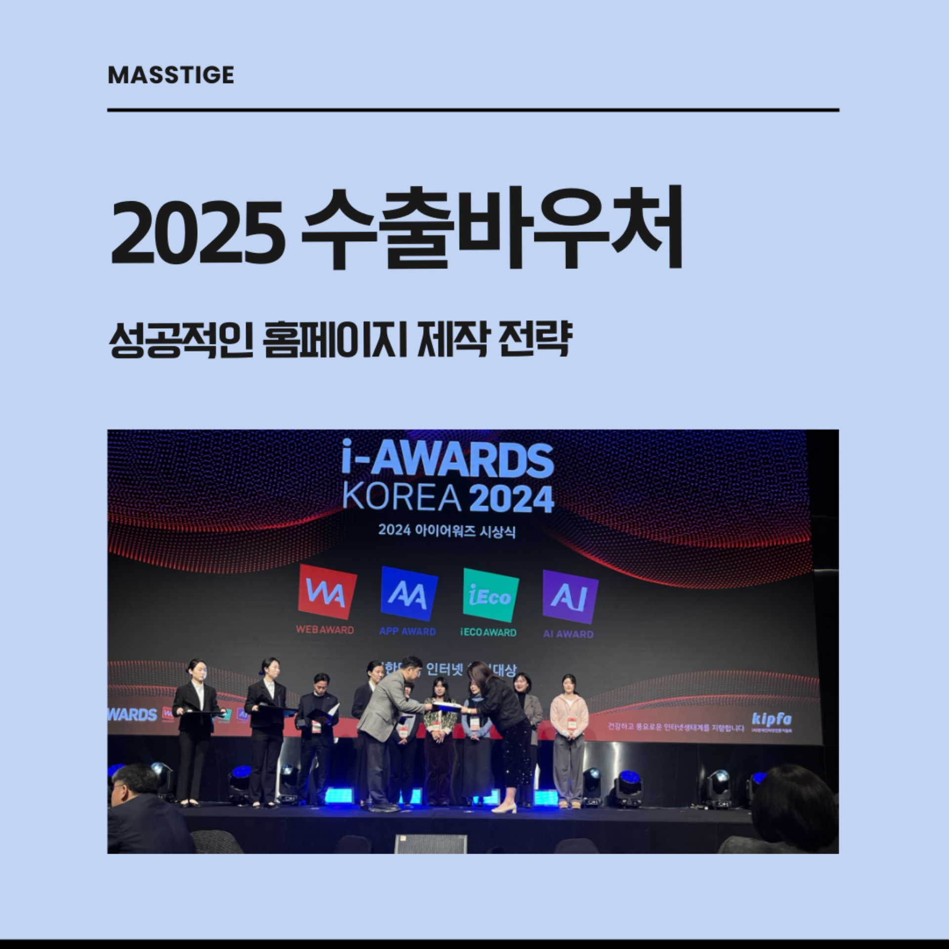 [2025 수출바우처] 성공적인 홈페이지 제작 전략