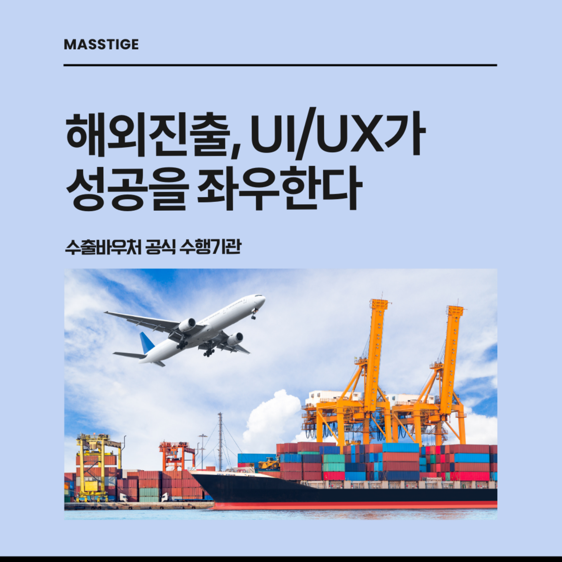 수행바우처 수행기관 매스티지가 주목받는 이유