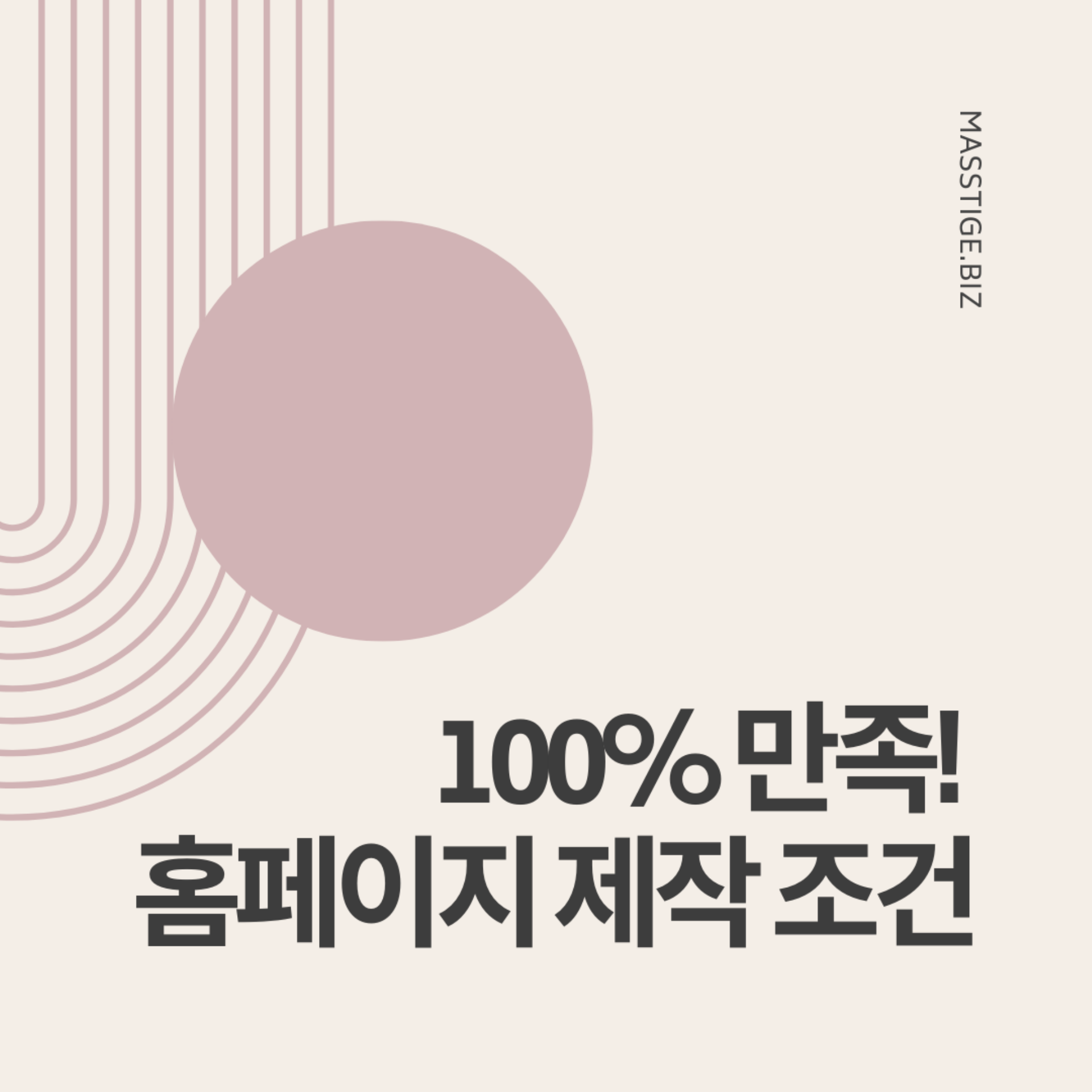 기업 홈페이지 제작, 100% 만족하려면 꼭 확인할 5가지!