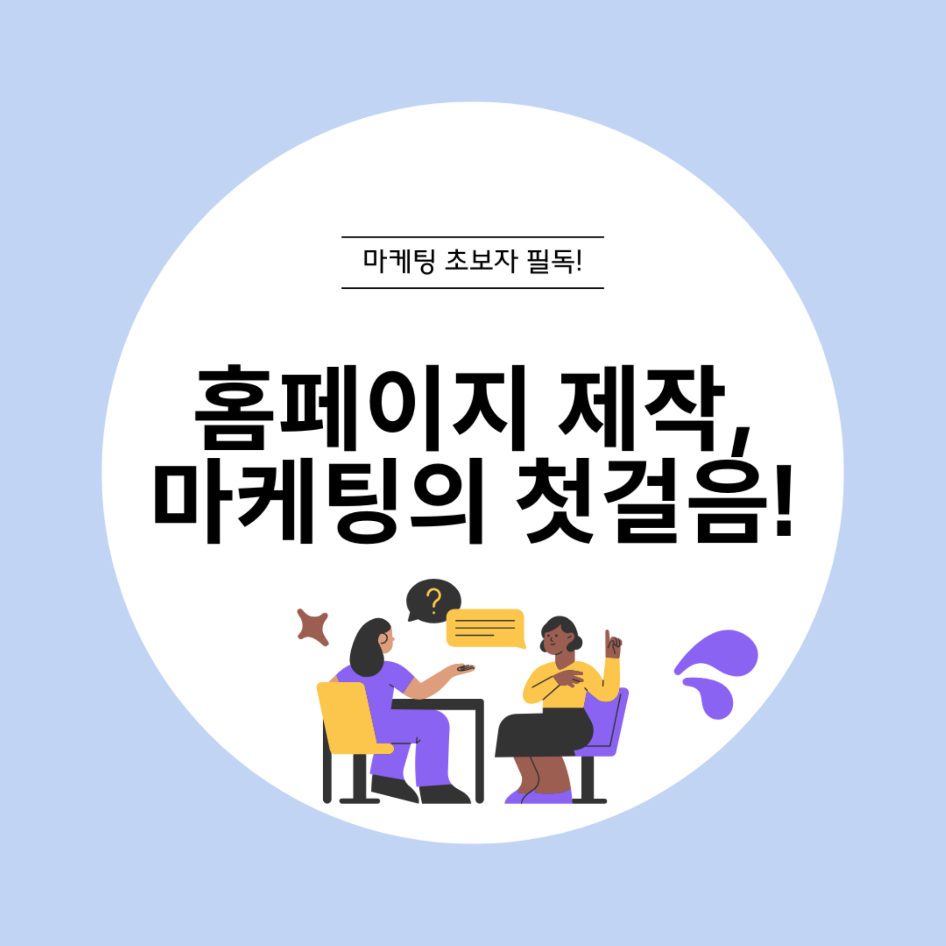 홈페이지 제작, 마케팅 성공의 첫걸음 -UX/UI 전문기업 매스티지 