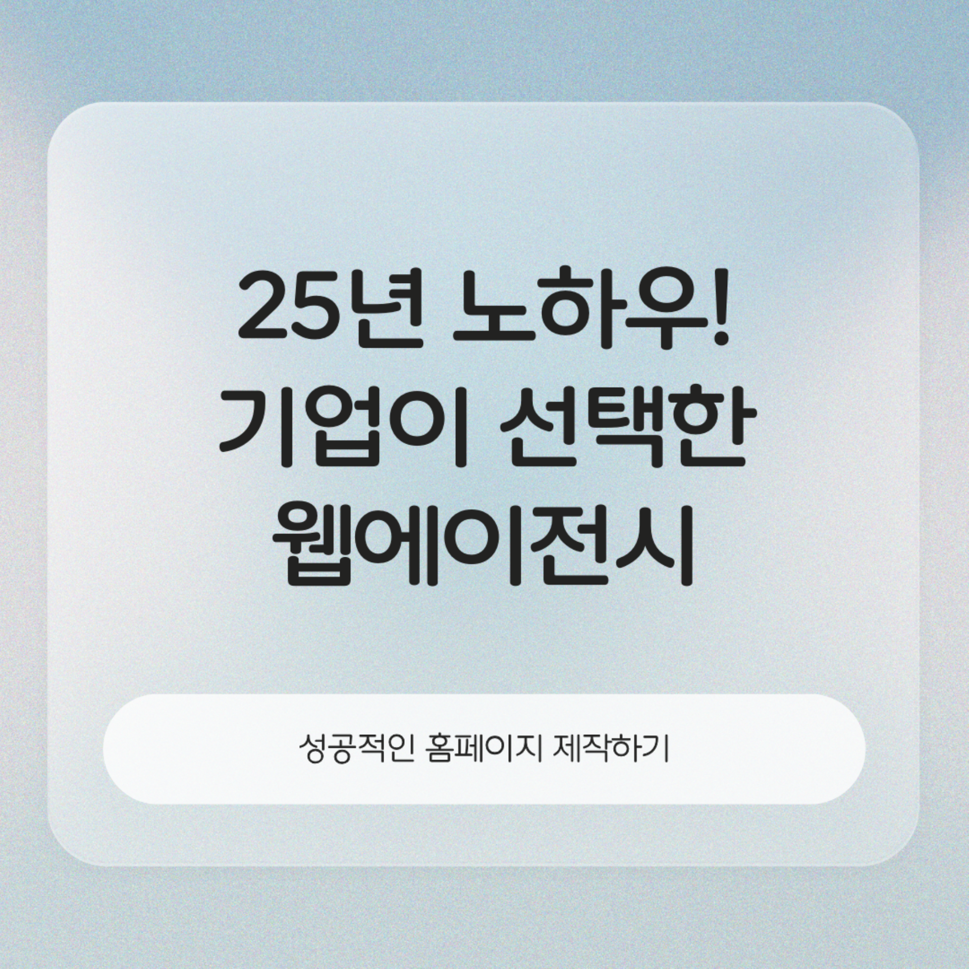 홈페이지 제작업체 추천, 왜 매스티지가 답일까?