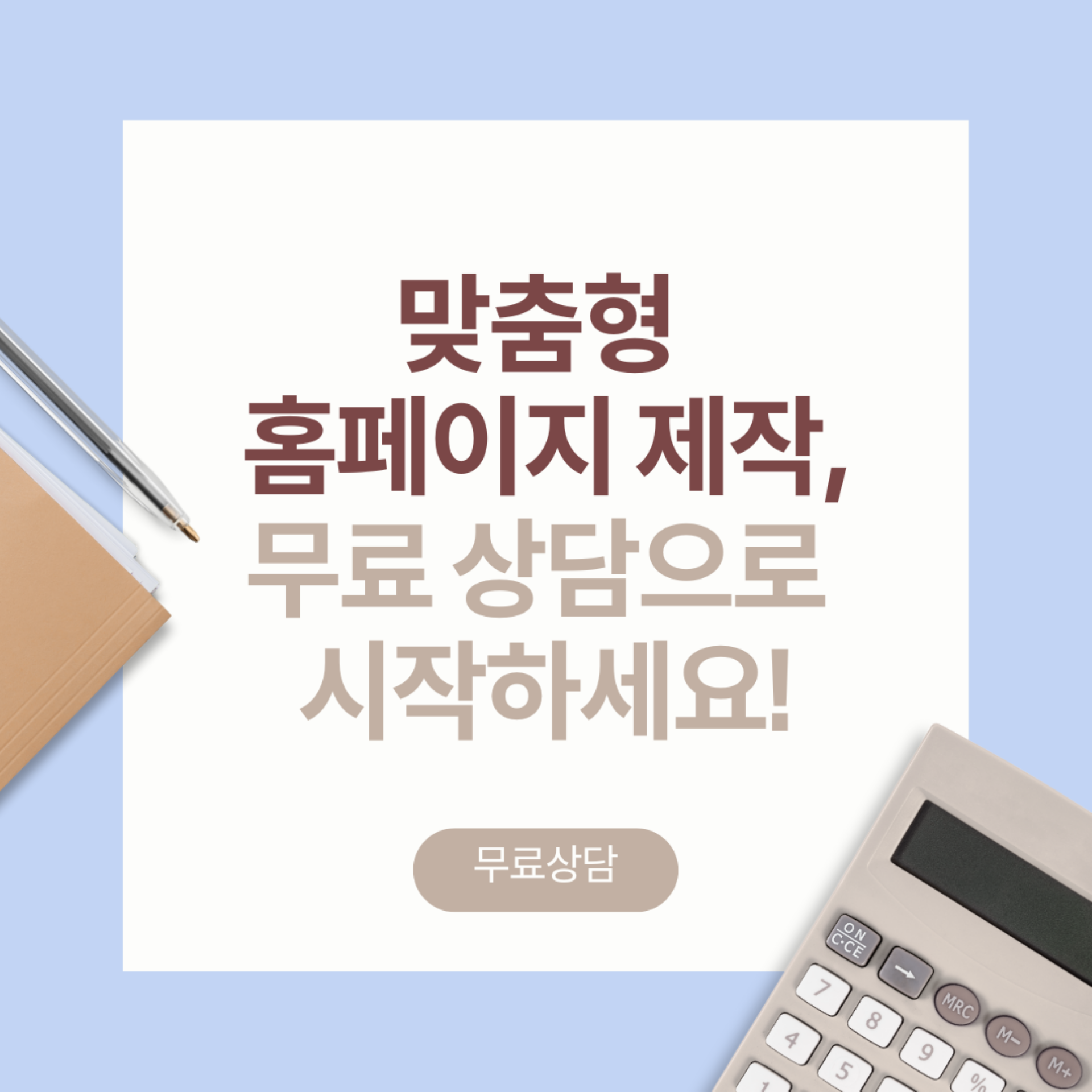 홈페이지 제작, 맞춤형 솔루션이 필요하다면? | UX/UI 전문 기업 매스티지