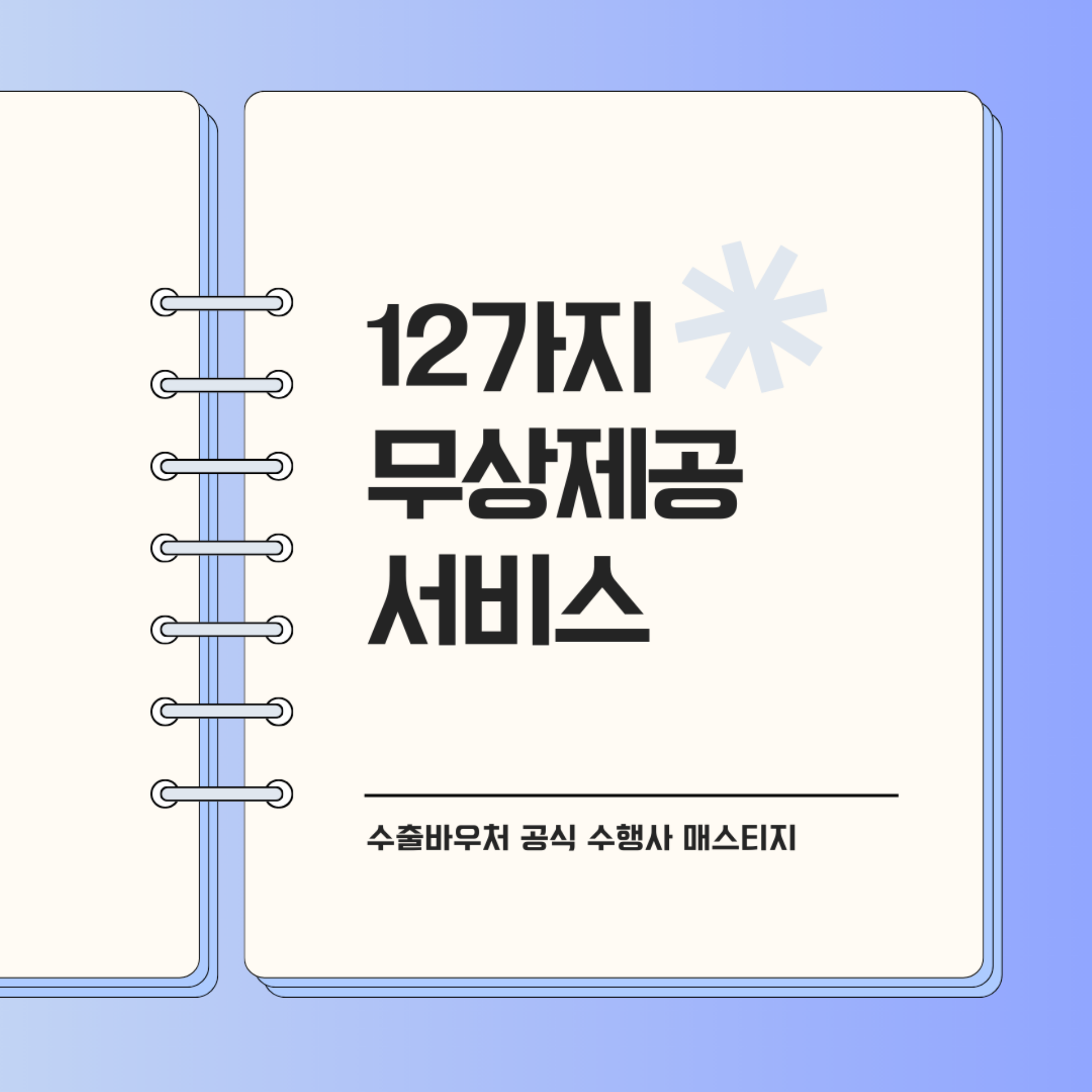 수출바우처 공식 수행사 | 홈페이지 제작 매스티지