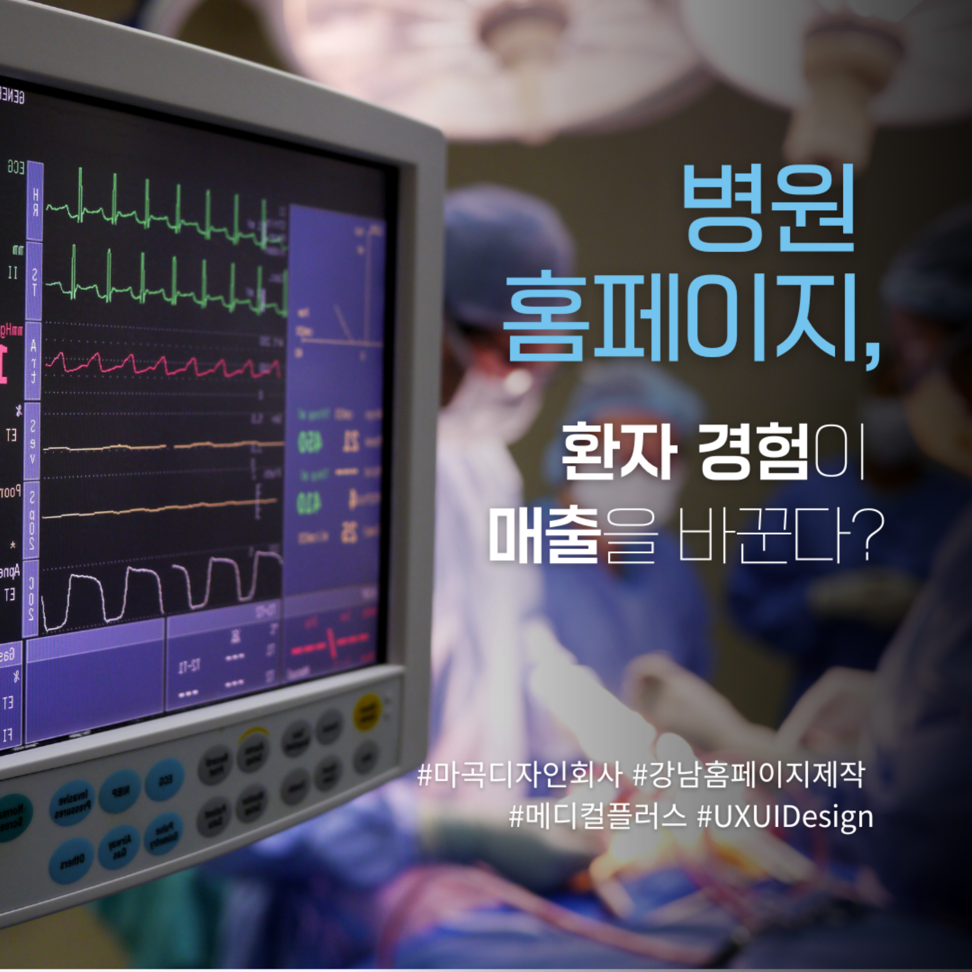 환자 경험 중심 UX/UI 설계로 예약 전환과 신뢰도 상승 | 병원홈페이지제작 매스티지