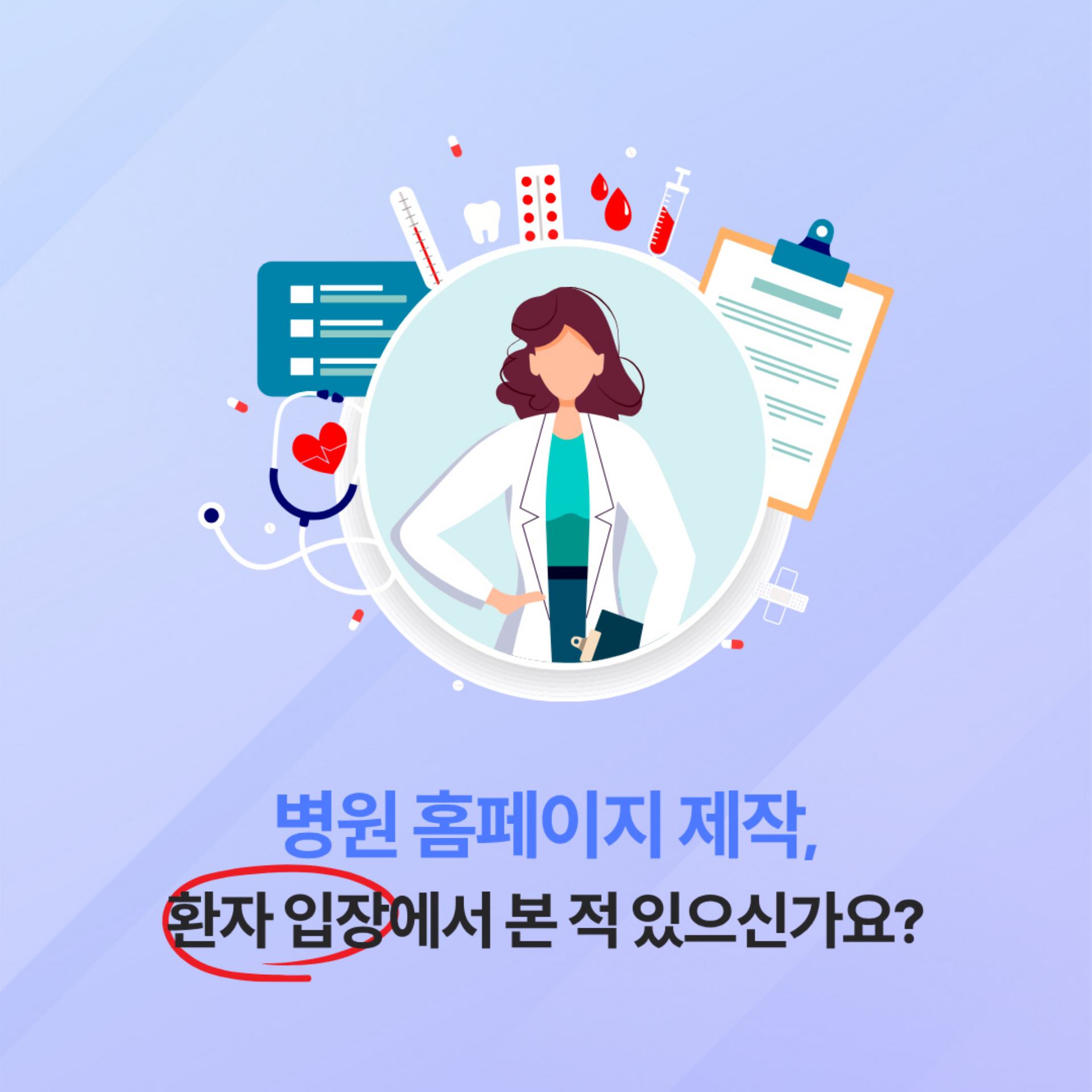 병원 홈페이지, 예쁜 디자인보다 중요한 건 ‘환자 시선’입니다 | 의료전문 메디컬플러스
