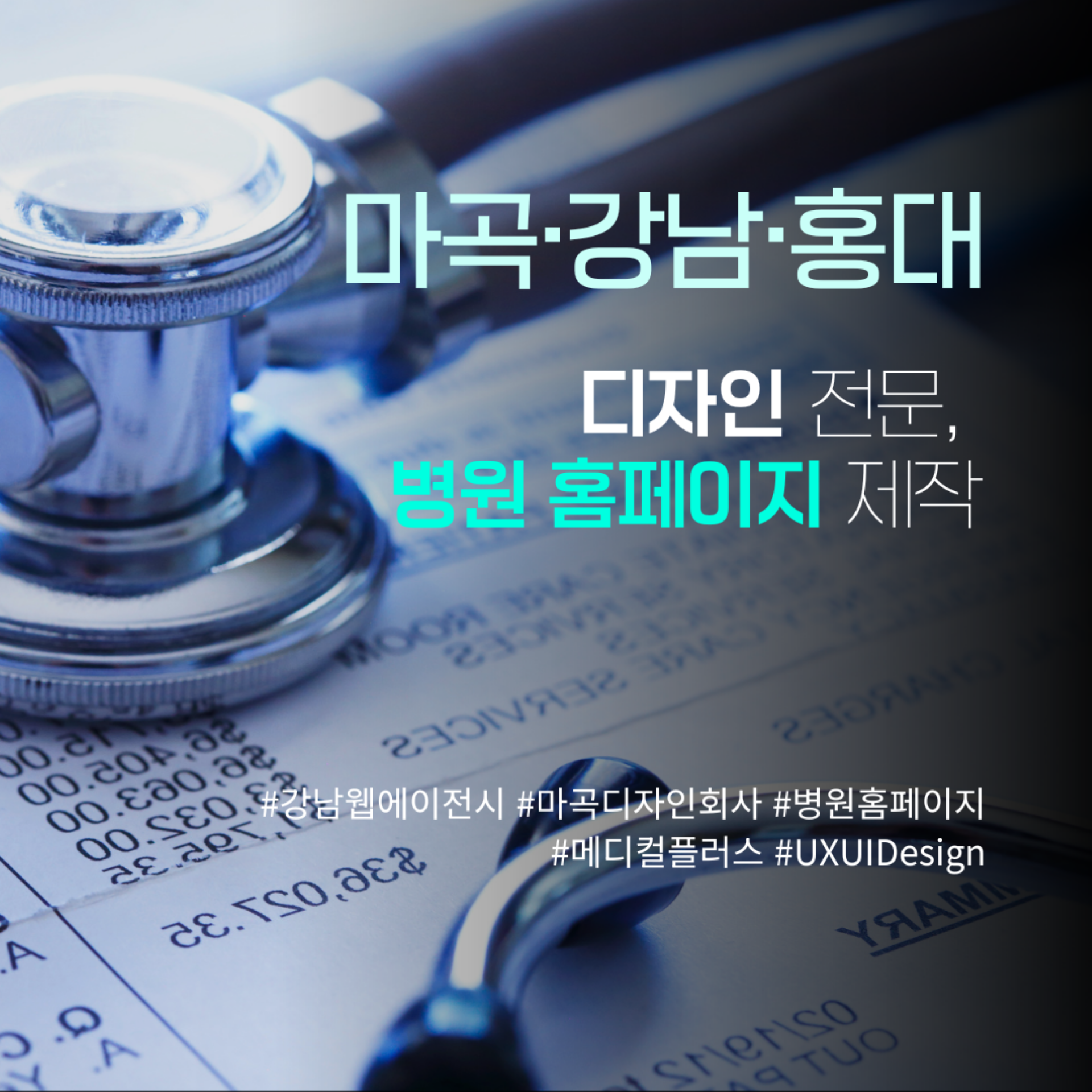  병원 홈페이지 제작 전문 브랜드 ‘메디컬플러스’