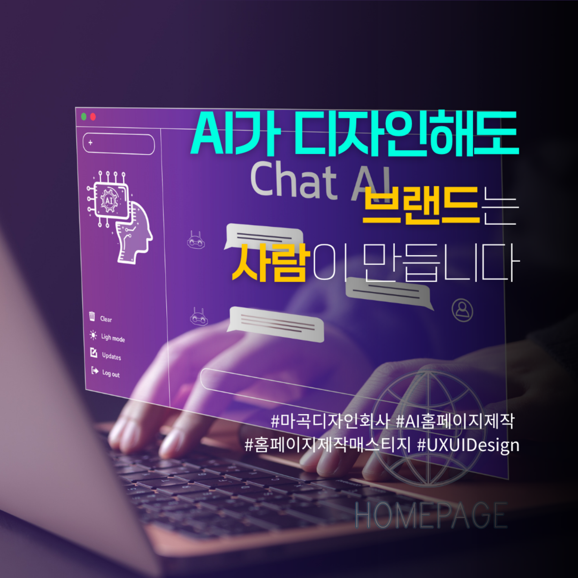 AI 시대의 디자인, 왜 여전히 전문가의 ‘브랜드 설계’가 필요한가 | UX/UI 전문 매스티지