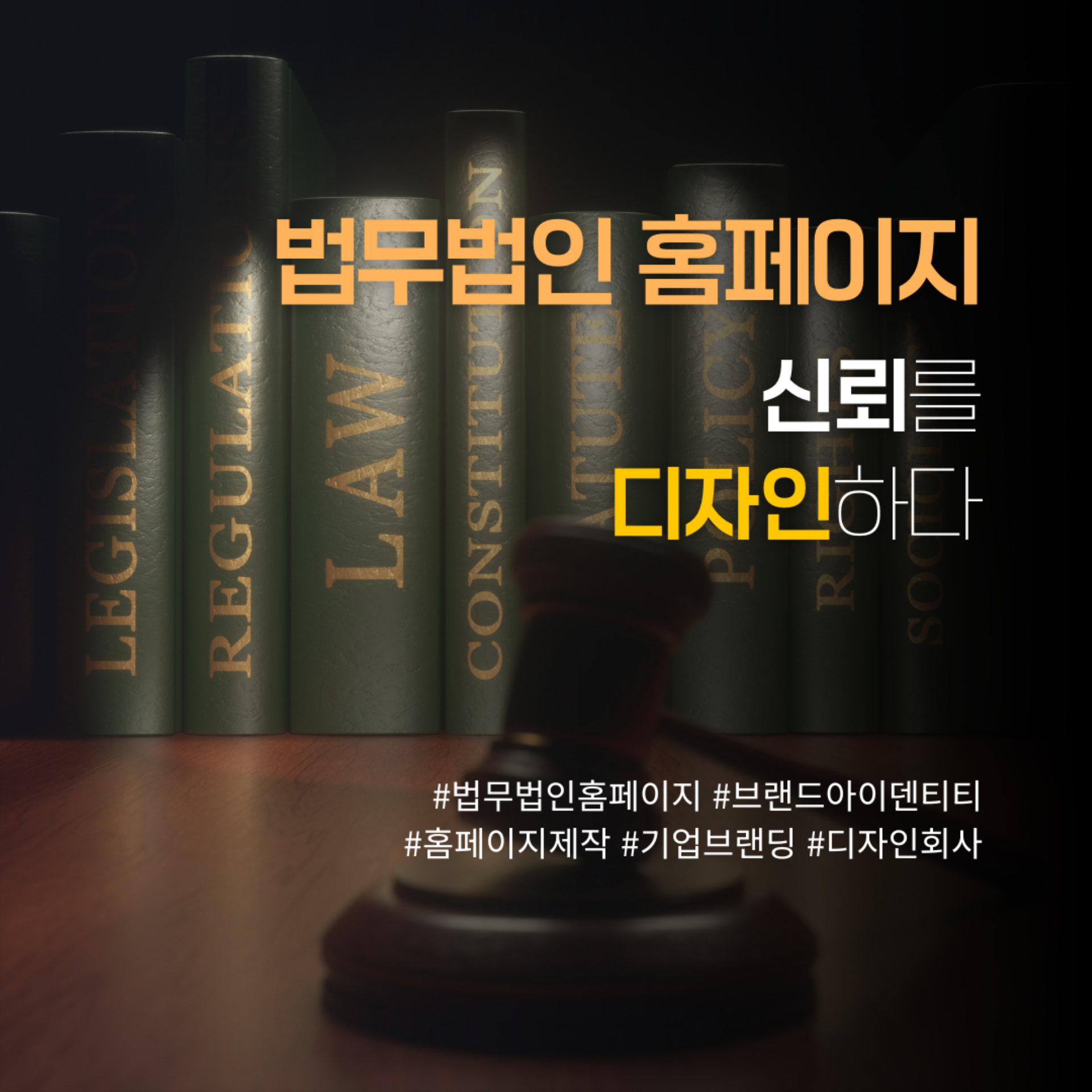 법률사무소·법무법인 홈페이지 제작  상담으로 이어지는 신뢰의 UX, 매스티지가 답을 제시합니다