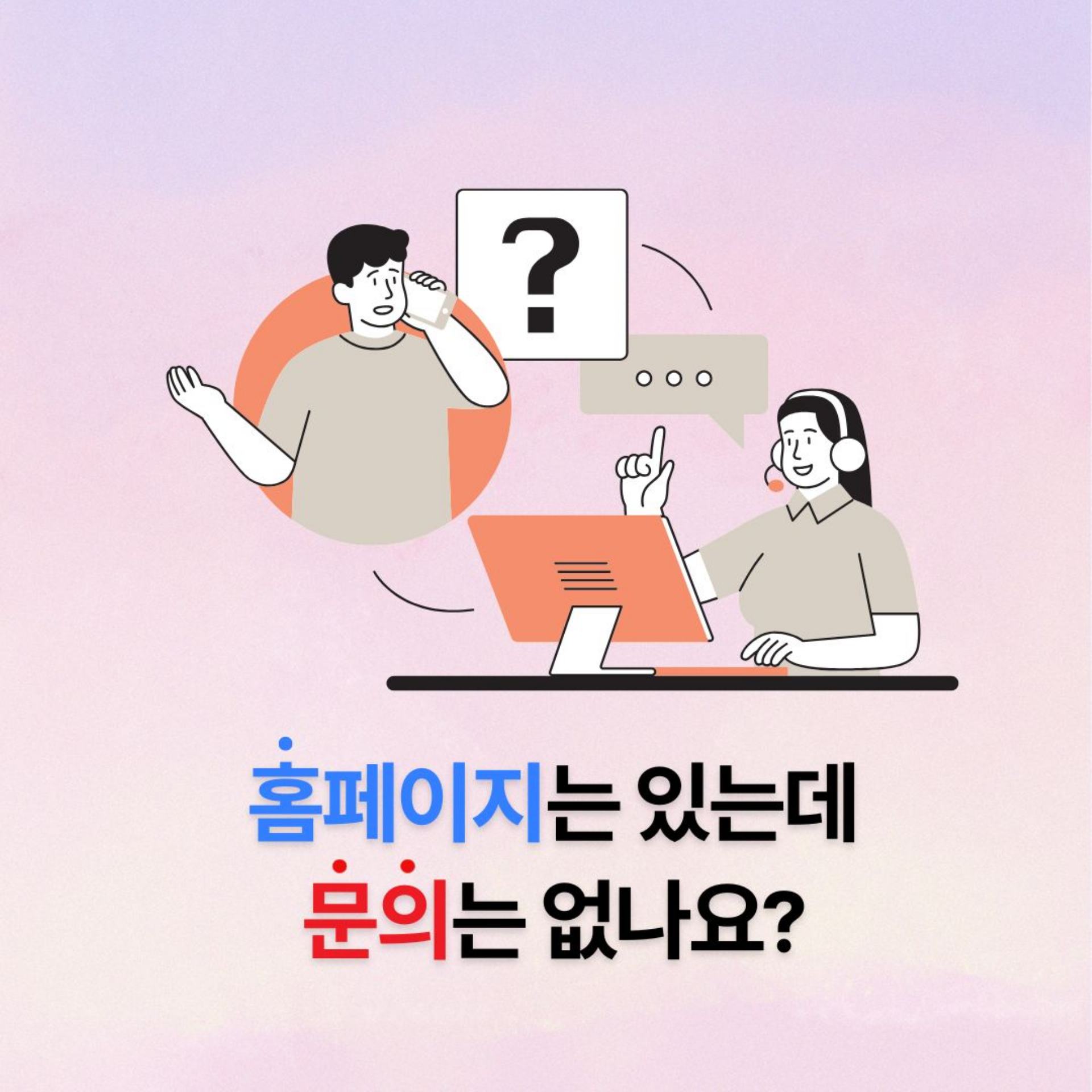 홈페이지는 있는데 문의가 없나요? | UX 전문 기업 매스티지