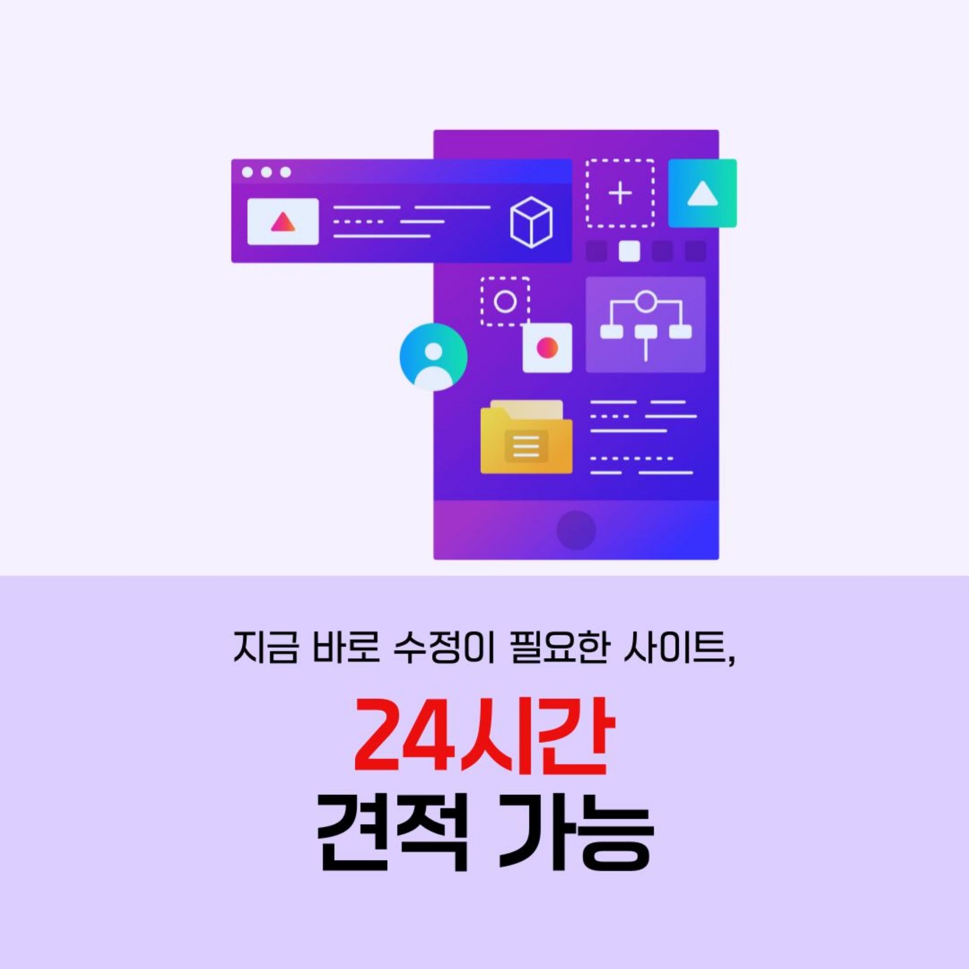 홈페이지 24시간 견적, 홈페이지 제작 매스티지에서 바로 해결하세요