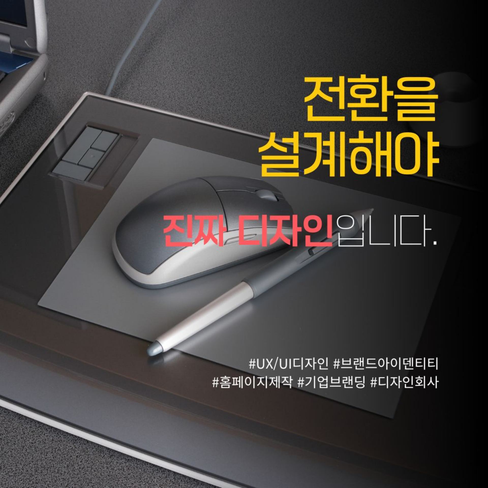 예쁜 홈페이지인데 문의가 없는 이유, 핵심은 ‘전환 구조’와 ‘SEO’입니다