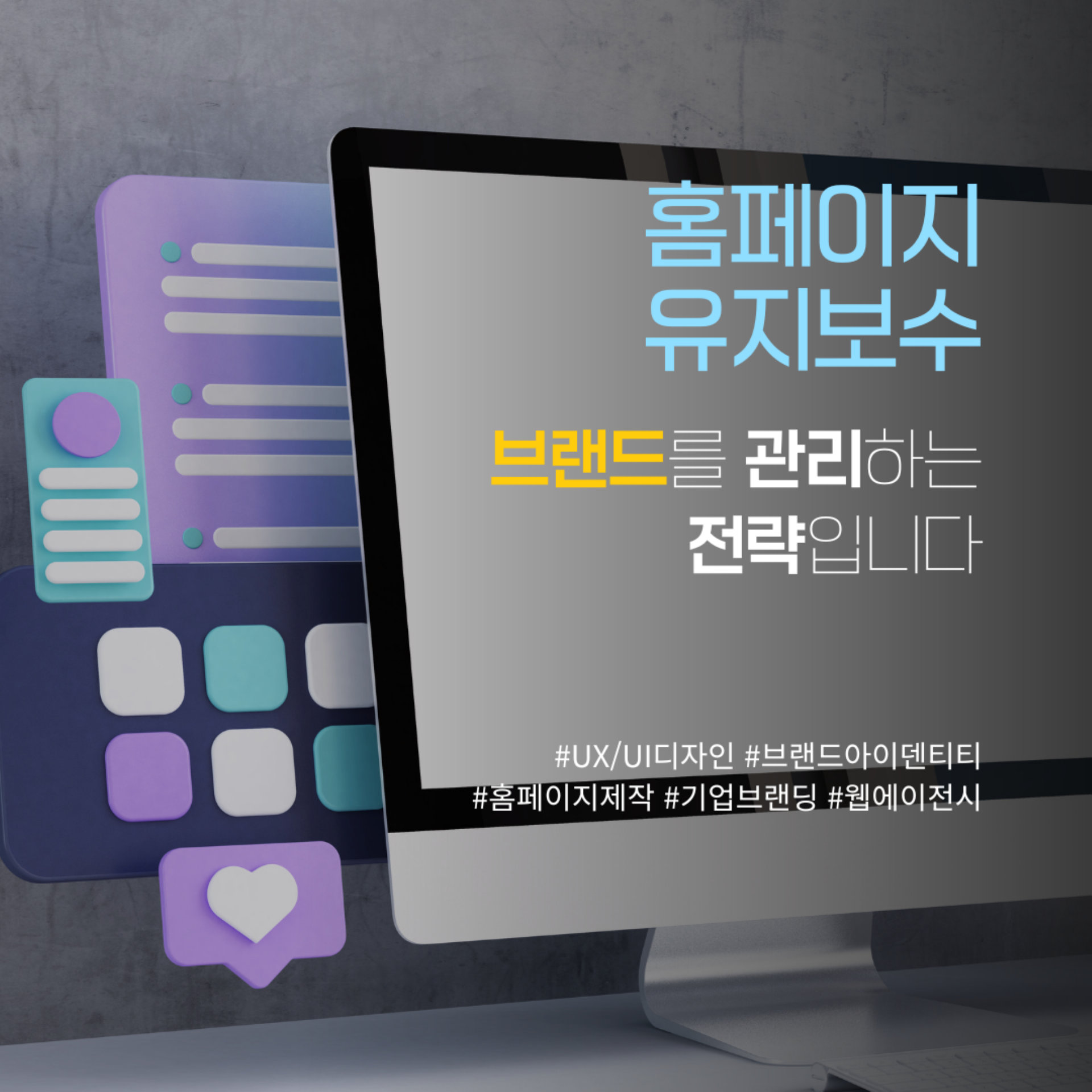 홈페이지 유지보수, 이제는 ‘브랜드 관리’의 시대 | 제작부터 유지보수까지 잘하는 매스티지