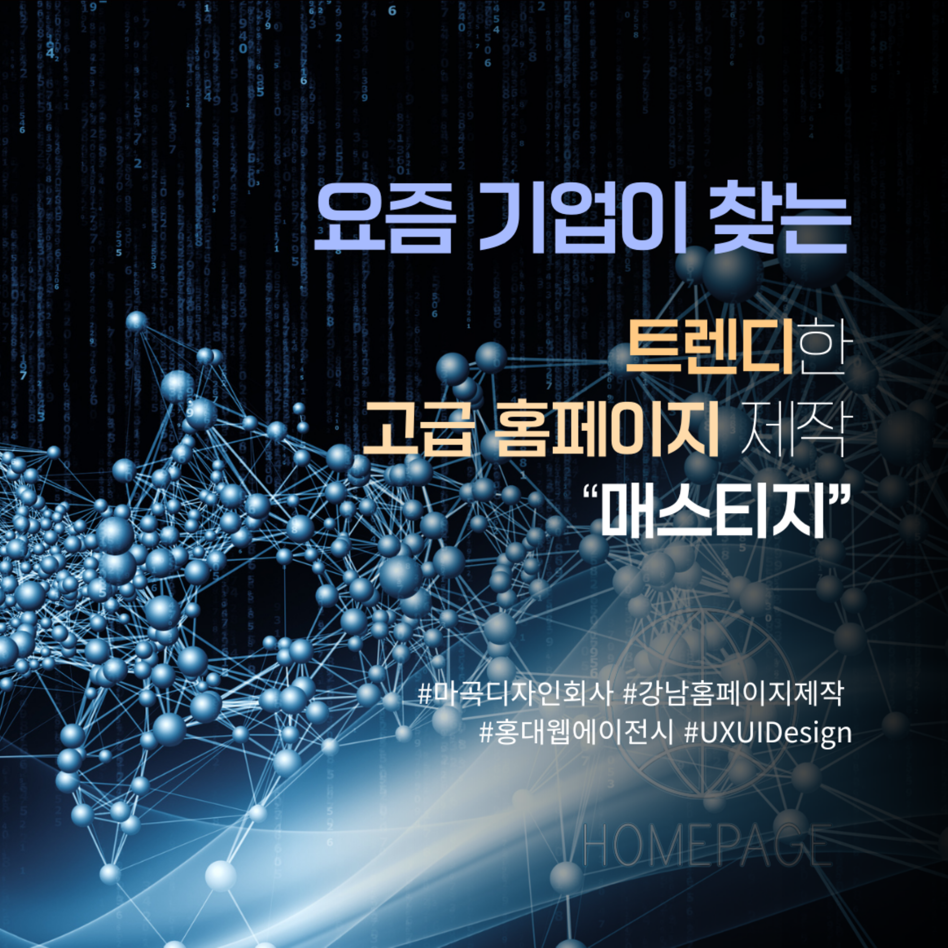 고급스러움과 대중성을 모두 잡는 브랜드 전략 | 홈페이지 제작 매스티지