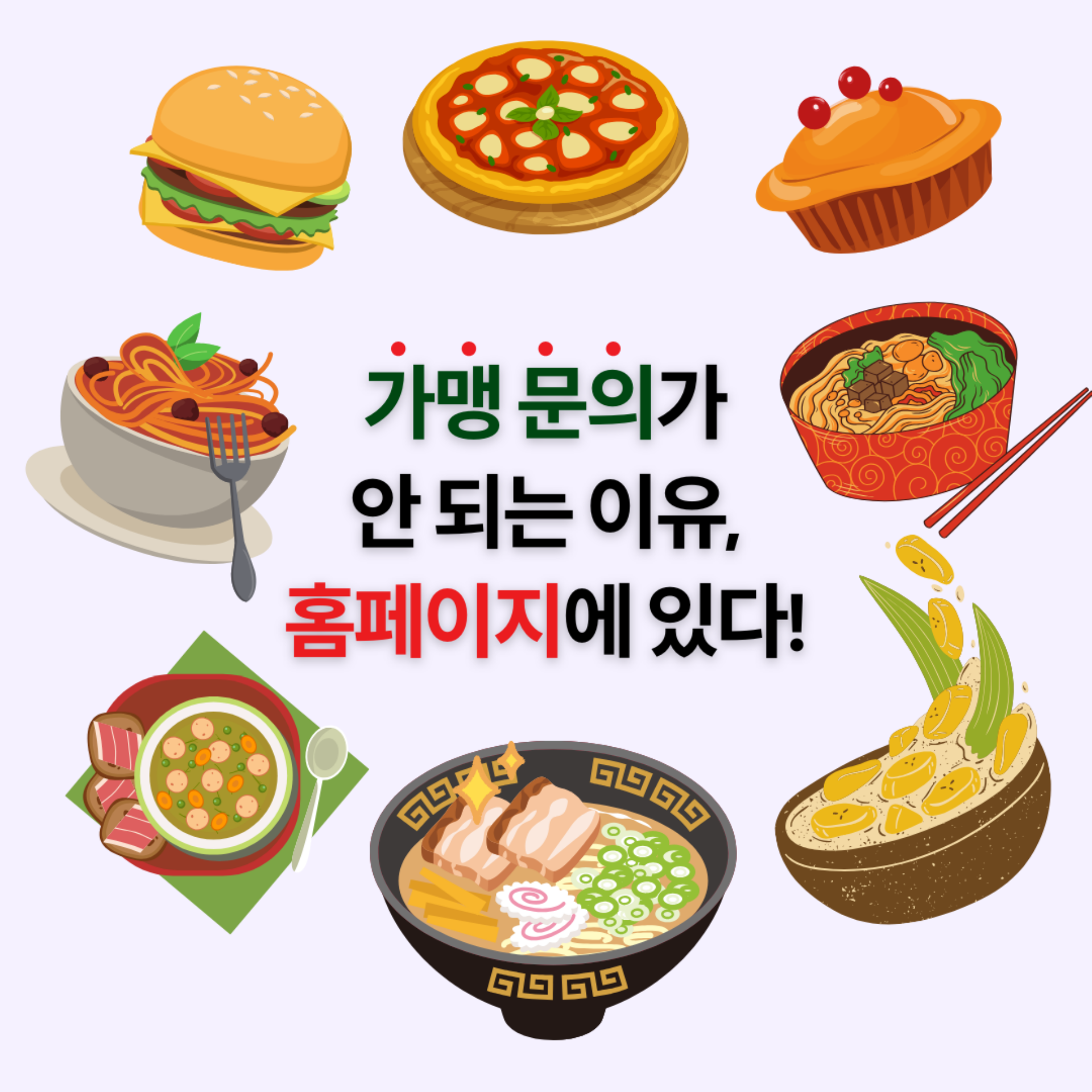 프랜차이즈 본사 홈페이지, 왜 가맹점 모집이 안 될까 - AIUX 전문 웹에이전시 매스티지