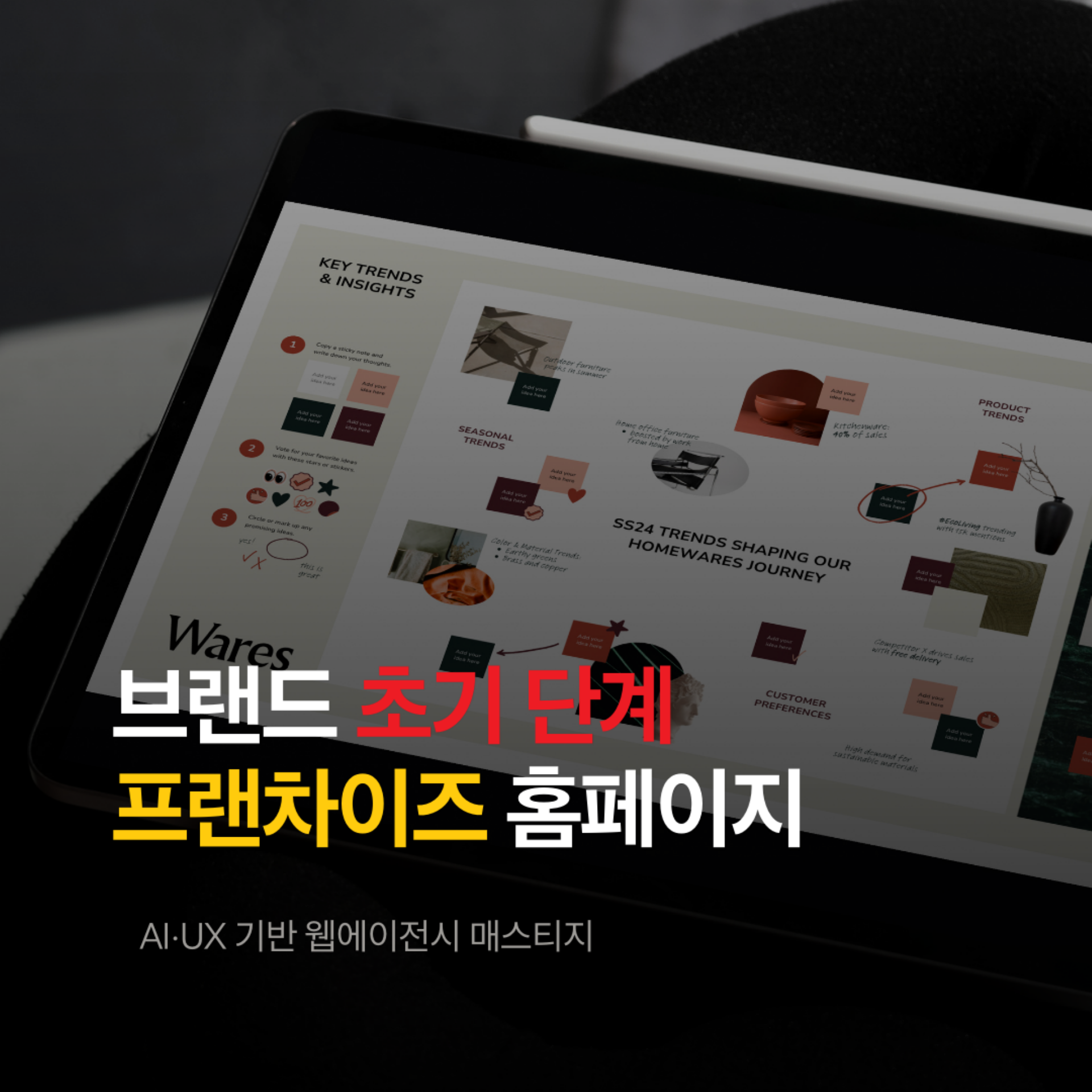 브랜드 초기 프랜차이즈, 홈페이지가 신뢰의 출발점입니다 - AI/UX 전문 웹에이전시 매스티지
