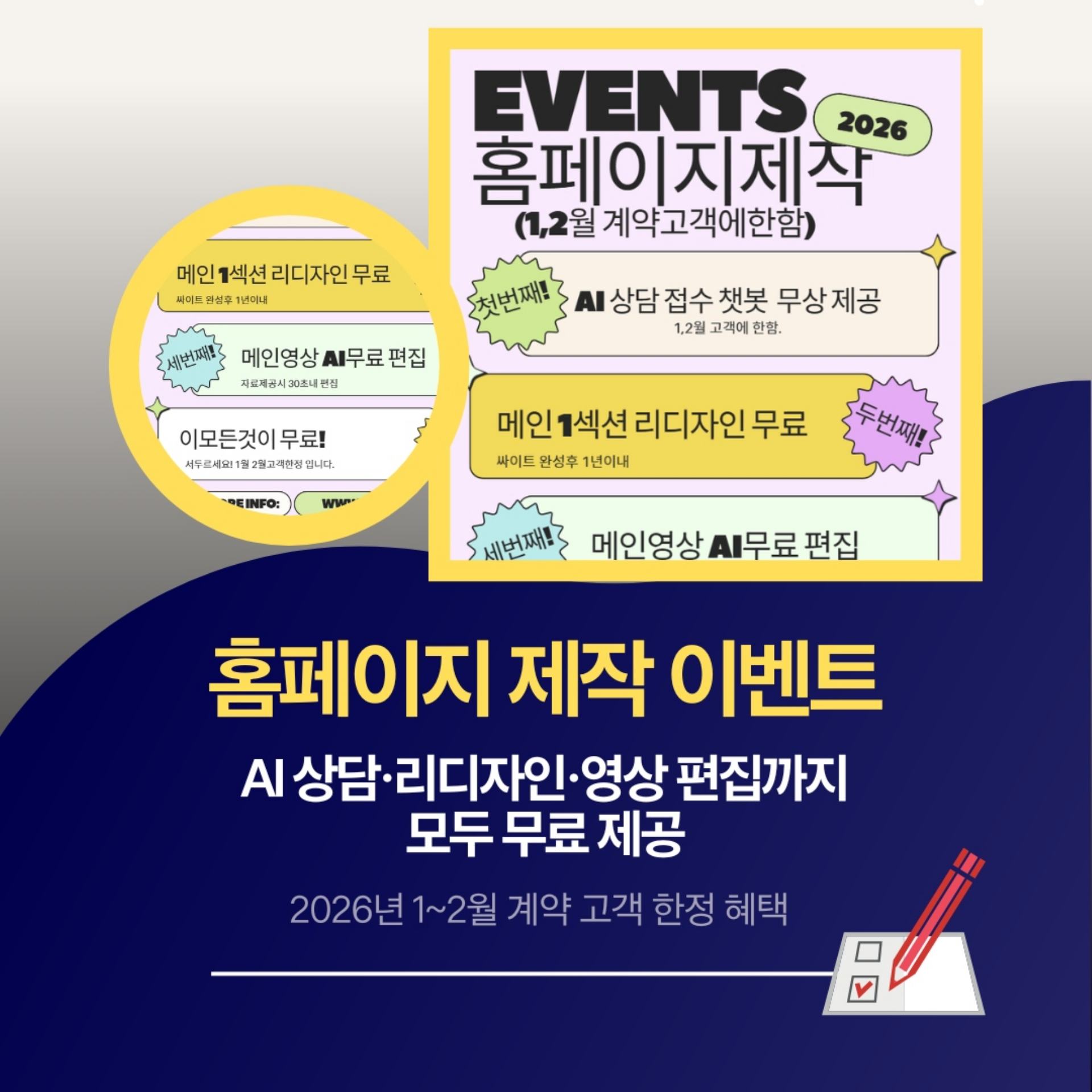 2026 매스티지 홈페이지 제작 이벤트 - AI/UX 전문 웹에이전시 매스티지