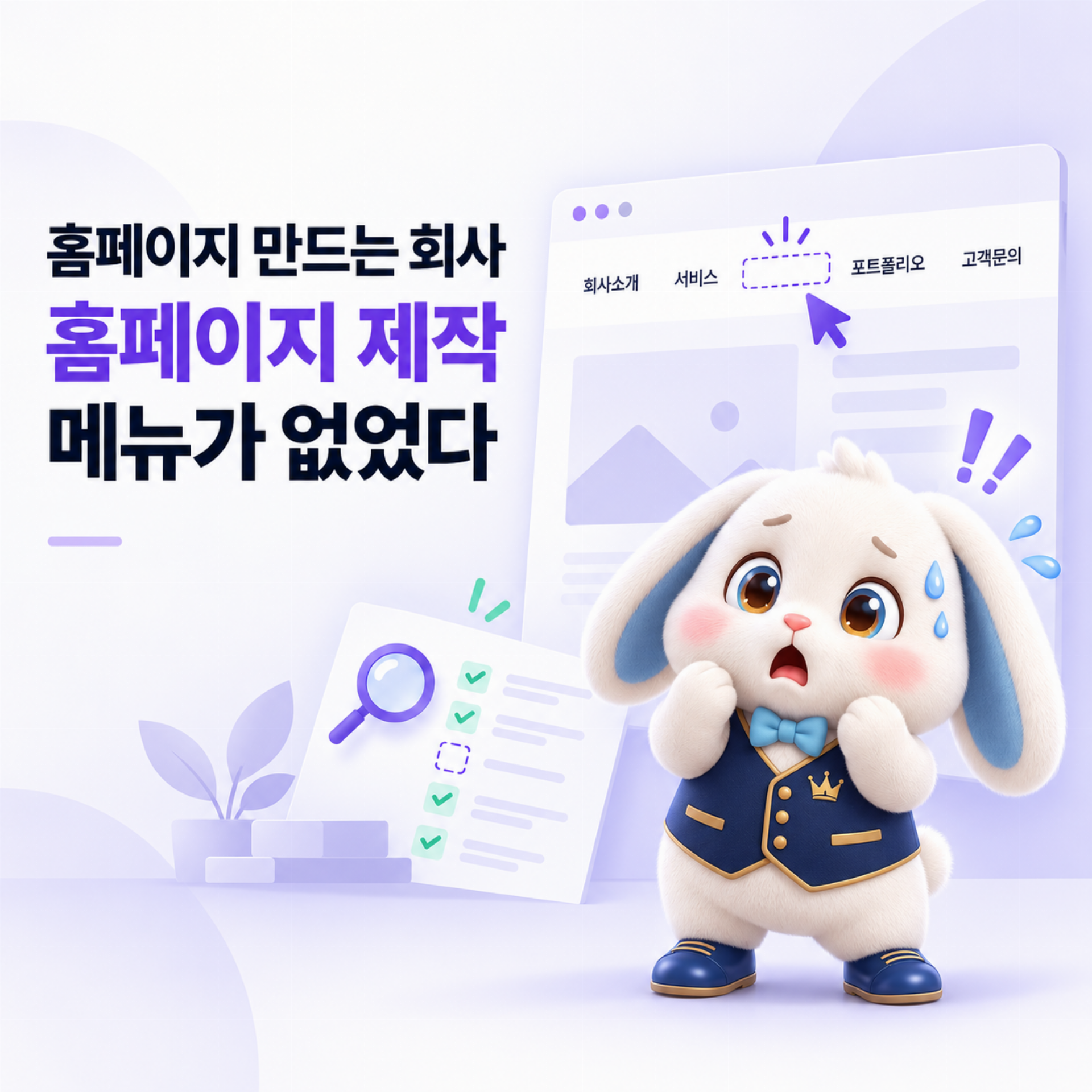 홈페이지 만드는 회사 홈페이지 제작 메뉴가 없었다
