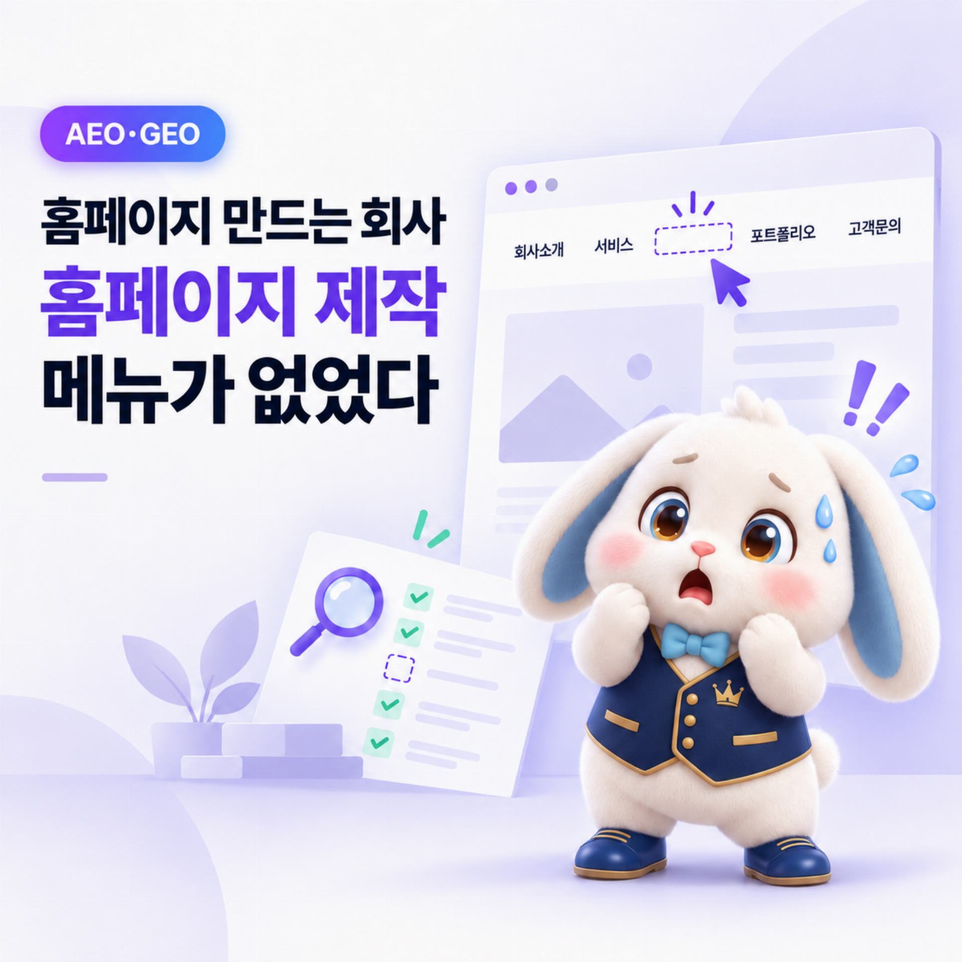 홈페이지 만드는 회사 홈페이지 제작 메뉴가 없었다