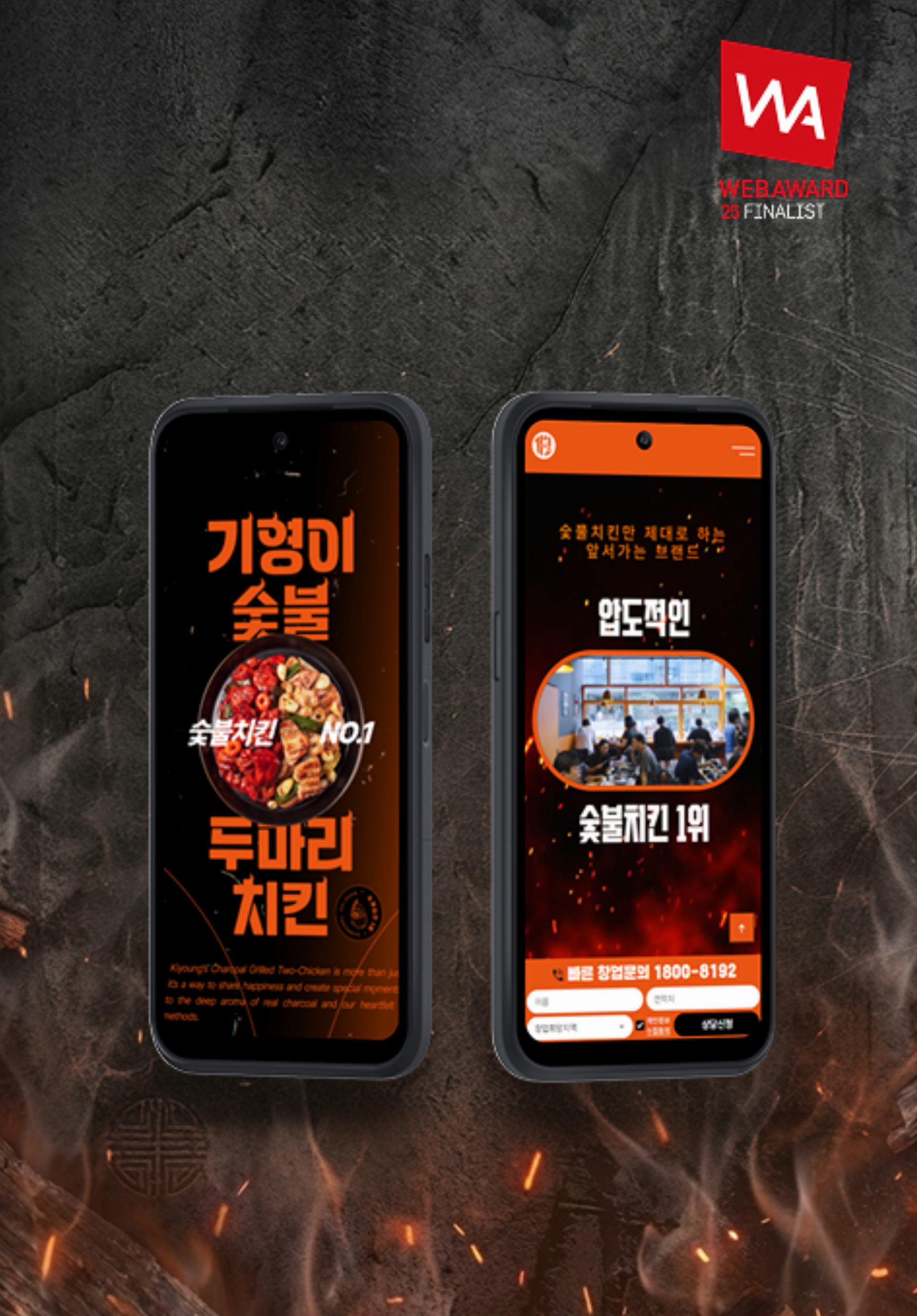 기영이숯불두마리치킨 홈페이지 썸네일