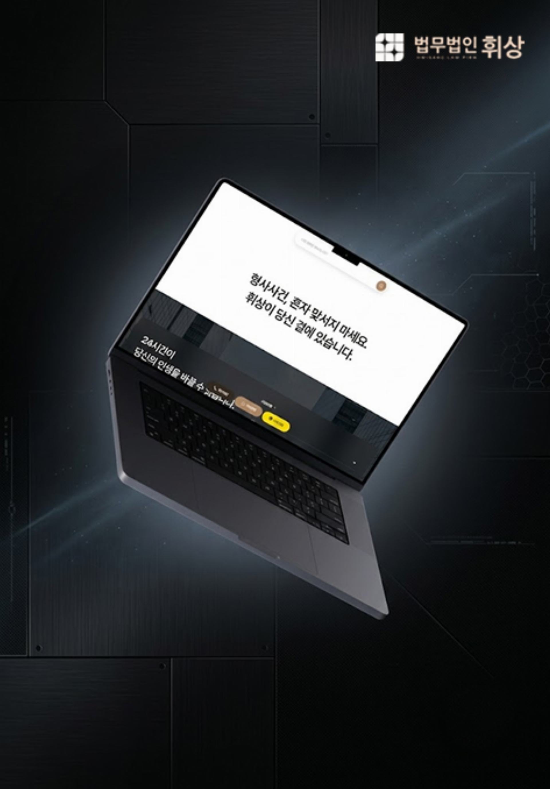 법무법인 휘상 홈페이지 메인