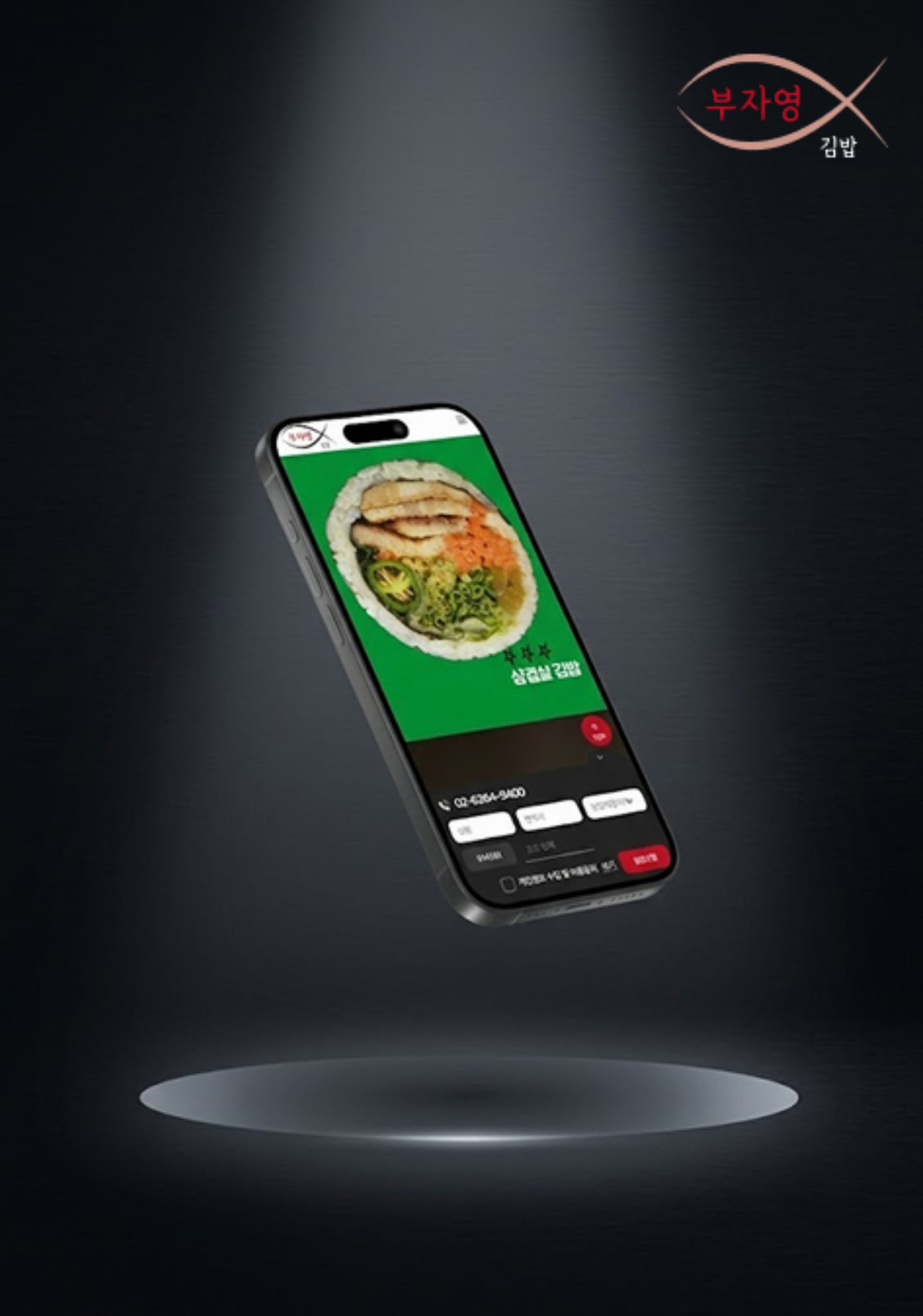 부자영김밥 홈페이지 메인